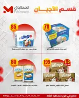 Offres El Mahlawy de 9 à 12 juillet 2026 Offres d'été - El Mahlawy - Egypte - 9 juillet 2026 – 12 juillet 2026 - Page 11
