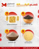 Offres El Mahlawy de 9 à 12 juillet 2026 Offres d'été - El Mahlawy - Egypte - 9 juillet 2026 – 12 juillet 2026 - Page 12