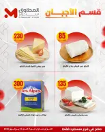 Offres El Mahlawy de 9 à 12 juillet 2026 Offres d'été - El Mahlawy - Egypte - 9 juillet 2026 – 12 juillet 2026 - Page 10