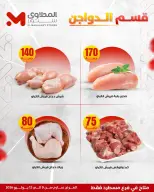 Offres El Mahlawy de 9 à 12 juillet 2026 Offres d'été - El Mahlawy - Egypte - 9 juillet 2026 – 12 juillet 2026 - Page 6