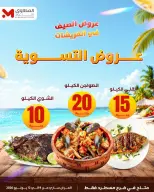 Offres El Mahlawy de 9 à 12 juillet 2026 Offres d'été - El Mahlawy - Egypte - 9 juillet 2026 – 12 juillet 2026 - Page 2