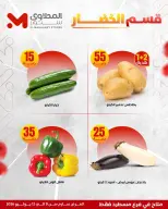 Offres El Mahlawy de 9 à 12 juillet 2026 Offres d'été - El Mahlawy - Egypte - 9 juillet 2026 – 12 juillet 2026 - Page 4
