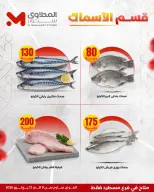 Offres El Mahlawy de 9 à 12 juillet 2026 Offres d'été - El Mahlawy - Egypte - 9 juillet 2026 – 12 juillet 2026 - Page 3