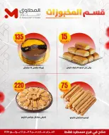 Offres El Mahlawy de 9 à 12 juillet 2026 Offres d'été - El Mahlawy - Egypte - 9 juillet 2026 – 12 juillet 2026 - Page 13