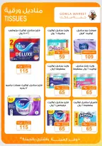 Offres Marché de Gomla de 9 à 27 juillet 2026 Bonjour l'été - Marché de Gomla - Egypte - 9 juillet 2026 – 27 juillet 2026 - Page 39
