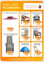 Offres Marché de Gomla de 9 à 27 juillet 2026 Bonjour l'été - Marché de Gomla - Egypte - 9 juillet 2026 – 27 juillet 2026 - Page 48