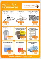 Offres Marché de Gomla de 9 à 27 juillet 2026 Bonjour l'été - Marché de Gomla - Egypte - 9 juillet 2026 – 27 juillet 2026 - Page 47