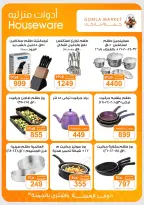 Offres Marché de Gomla de 9 à 27 juillet 2026 Bonjour l'été - Marché de Gomla - Egypte - 9 juillet 2026 – 27 juillet 2026 - Page 45