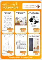 Offres Marché de Gomla de 9 à 27 juillet 2026 Bonjour l'été - Marché de Gomla - Egypte - 9 juillet 2026 – 27 juillet 2026 - Page 46