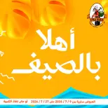 Offres Marché de Gomla de 9 à 27 juillet 2026 Bonjour l'été - Marché de Gomla - Egypte - 9 juillet 2026 – 27 juillet 2026 - Page 1