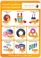 Offres Marché de Gomla de 9 à 27 juillet 2026 Bonjour l'été - Marché de Gomla - Egypte - 9 juillet 2026 – 27 juillet 2026 - Page 43