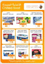 Offres Marché de Gomla de 9 à 27 juillet 2026 Bonjour l'été - Marché de Gomla - Egypte - 9 juillet 2026 – 27 juillet 2026 - Page 6