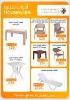 Offres Marché de Gomla de 9 à 27 juillet 2026 Bonjour l'été - Marché de Gomla - Egypte - 9 juillet 2026 – 27 juillet 2026 - Page 49