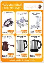 Offres Marché de Gomla de 9 à 27 juillet 2026 Bonjour l'été - Marché de Gomla - Egypte - 9 juillet 2026 – 27 juillet 2026 - Page 54