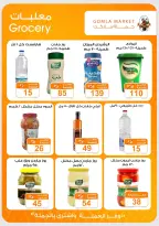Offres Marché de Gomla de 9 à 27 juillet 2026 Bonjour l'été - Marché de Gomla - Egypte - 9 juillet 2026 – 27 juillet 2026 - Page 21