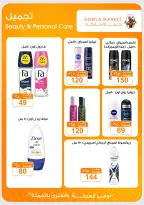 Offres Marché de Gomla de 9 à 27 juillet 2026 Bonjour l'été - Marché de Gomla - Egypte - 9 juillet 2026 – 27 juillet 2026 - Page 31