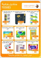 Offres Marché de Gomla de 9 à 27 juillet 2026 Bonjour l'été - Marché de Gomla - Egypte - 9 juillet 2026 – 27 juillet 2026 - Page 38