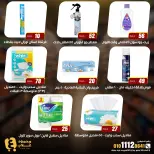 Offres Marchés de Ghallab Egypte de 10 à 18 juillet 2026 Offres hebdomadaires - Marchés de Ghallab - Egypte - 10 juillet 2026 – 18 juillet 2026 - Page 14