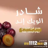 Offres Marchés de Ghallab Egypte seulement vendredi 10 juillet 2026 Offres week-end - Marchés de Ghallab - Egypte - 10 juillet 2026 – 10 juillet 2026 - Page 1