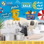 Offres Awlad Ragab de 9 à 22 juillet 2026 Soldes d'été - Awlad Ragab - Egypte - 9 juillet 2026 – 22 juillet 2026 - Page 23