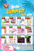 Offres Hyper Al Nisr Egypte de 10 à 12 juillet 2026 Bonjour l'été - Hyper Al Nisr - Egypte - 10 juillet 2026 – 12 juillet 2026 - Page 17
