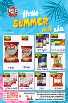 Offres Hyper Al Nisr Egypte de 10 à 12 juillet 2026 Bonjour l'été - Hyper Al Nisr - Egypte - 10 juillet 2026 – 12 juillet 2026 - Page 5