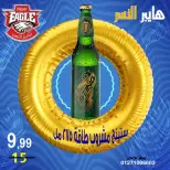 Offres Hyper Al Nisr Egypte de 10 à 12 juillet 2026 Bonjour l'été - Hyper Al Nisr - Egypte - 10 juillet 2026 – 12 juillet 2026 - Page 20