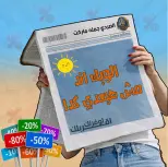 Offres Marché El Sorady de 9 à 12 juillet 2026 Offres du week-end - Marché El Sorady - Egypte - 9 juillet 2026 – 12 juillet 2026 - Page 1