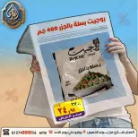 Offres Marché El Sorady de 9 à 12 juillet 2026 Offres du week-end - Marché El Sorady - Egypte - 9 juillet 2026 – 12 juillet 2026 - Page 51