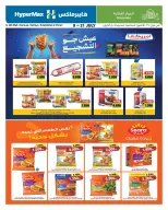 عروض هايبر ماكس الكويت من ٩ حتى ٢١ يوليو ٢٠٢٦ عروض الأسبوع - هايبر ماكس - الكويت - 9 يوليو 2026 – 21 يوليو 2026 - صفحة 1