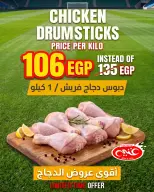 Offres Marché de Ghoneim de 9 à 11 juillet 2026 Offres poulet - Marché de Ghoneim - Egypte - 9 juillet 2026 – 11 juillet 2026 - Page 4