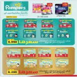 Offres Coopérative Fintas Koweït de 9 à 11 juillet 2026 Soldes de juillet - Coopérative Fintas - Koweït - 9 juillet 2026 – 11 juillet 2026 - Page 14