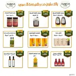Offres Coopérative Fintas Koweït de 9 à 11 juillet 2026 Soldes de juillet - Coopérative Fintas - Koweït - 9 juillet 2026 – 11 juillet 2026 - Page 13