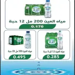 Offres Coopérative Fintas Koweït de 9 à 11 juillet 2026 Soldes de juillet - Coopérative Fintas - Koweït - 9 juillet 2026 – 11 juillet 2026 - Page 22