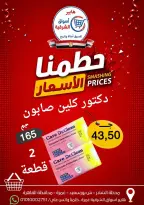 Offres Hyper Aswaq El Sharqiya de 9 à 15 juillet 2026 Des prix fracassants - Hyper Aswaq El Sharqiya - Egypte - 9 juillet 2026 – 15 juillet 2026 - Page 15