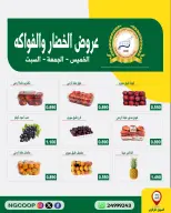 Offres Société de la Garde nationale de 9 à 11 juillet 2026 Offres de fruits et légumes - Société de la Garde nationale - Koweït - 9 juillet 2026 – 11 juillet 2026 - Page 1