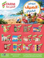 عروض أسواق المزرعة بفروع جازان ,نجران ,أبو عريش وأبها من ٢٢ حتى ٢٨ محرم ١٤٤٨ هـ (٨ إلى ١٤ يوليو ٢٠٢٦) عروض الصيف الكبري - أسواق المزرعة - السعودية - 8 يوليو 2026 – 14 يوليو 2026 - صفحة 1