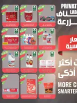 عروض أسواق المزرعة بفروع جازان ,نجران ,أبو عريش وأبها من ٢٢ حتى ٢٨ محرم ١٤٤٨ هـ (٨ إلى ١٤ يوليو ٢٠٢٦) عروض الصيف الكبري - أسواق المزرعة - السعودية - 8 يوليو 2026 – 14 يوليو 2026 - صفحة 43