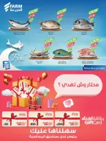 عروض أسواق المزرعة بفروع جازان ,نجران ,أبو عريش وأبها من ٢٢ حتى ٢٨ محرم ١٤٤٨ هـ (٨ إلى ١٤ يوليو ٢٠٢٦) عروض الصيف الكبري - أسواق المزرعة - السعودية - 8 يوليو 2026 – 14 يوليو 2026 - صفحة 6