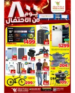 عروض مارك اند سيف بفرع خريص من ٢٢ حتى ٢٨ محرم ١٤٤٨ هـ (٨ إلى ١٤ يوليو ٢٠٢٦) عروض الاحتفال الكبير - مارك اند سيف - السعودية - 8 يوليو 2026 – 14 يوليو 2026 - صفحة 15