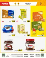 عروض أسواق رامز السعودية من ٢٢ حتى ٢٦ محرم ١٤٤٨ هـ (٨ إلى ١٢ يوليو ٢٠٢٦) صيفك ملئ بالعروض - أسواق رامز - السعودية - 8 يوليو 2026 – 12 يوليو 2026 - صفحة 13