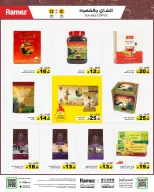 عروض أسواق رامز السعودية من ٢٢ حتى ٢٦ محرم ١٤٤٨ هـ (٨ إلى ١٢ يوليو ٢٠٢٦) صيفك ملئ بالعروض - أسواق رامز - السعودية - 8 يوليو 2026 – 12 يوليو 2026 - صفحة 7