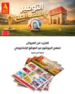 عروض ايه ماركت السعودية من ٢٢ حتى ٢٨ محرم ١٤٤٨ هـ (٨ إلى ١٤ يوليو ٢٠٢٦) عروض التوفير - ايه ماركت - السعودية - 8 يوليو 2026 – 14 يوليو 2026 - صفحة 1