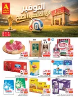 عروض ايه ماركت السعودية من ٢٢ حتى ٢٨ محرم ١٤٤٨ هـ (٨ إلى ١٤ يوليو ٢٠٢٦) عروض التوفير - ايه ماركت - السعودية - 8 يوليو 2026 – 14 يوليو 2026 - صفحة 2