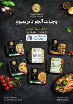 عروض كارفور السعودية من ٢٢ حتى ٢٨ محرم ١٤٤٨ هـ (٨ إلى ١٤ يوليو ٢٠٢٦) عروض تبرد صيفك - كارفور - السعودية - 8 يوليو 2026 – 14 يوليو 2026 - صفحة 21