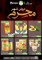 عروض مزايا للأغذية السعودية من ٢٢ حتى ٢٨ محرم ١٤٤٨ هـ (٨ إلى ١٤ يوليو ٢٠٢٦) عروض محرم - مزايا للأغذية - السعودية - 8 يوليو 2026 – 14 يوليو 2026 - صفحة 1
