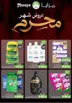 عروض مزايا للأغذية السعودية من ٢٢ حتى ٢٨ محرم ١٤٤٨ هـ (٨ إلى ١٤ يوليو ٢٠٢٦) عروض محرم - مزايا للأغذية - السعودية - 8 يوليو 2026 – 14 يوليو 2026 - صفحة 2