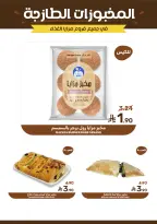 عروض مزايا للأغذية السعودية من ٢٢ حتى ٢٨ محرم ١٤٤٨ هـ (٨ إلى ١٤ يوليو ٢٠٢٦) عروض محرم - مزايا للأغذية - السعودية - 8 يوليو 2026 – 14 يوليو 2026 - صفحة 8