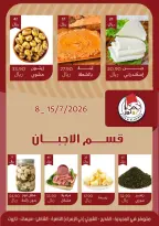عروض مزايا للأغذية السعودية من ٢٢ حتى ٢٨ محرم ١٤٤٨ هـ (٨ إلى ١٤ يوليو ٢٠٢٦) عروض محرم - مزايا للأغذية - السعودية - 8 يوليو 2026 – 14 يوليو 2026 - صفحة 9