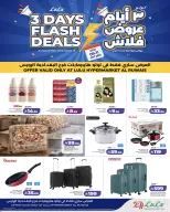 عروض لولو بفرع البغدادية من ٢٣ حتى ٢٥ محرم ١٤٤٨ هـ (٩ إلى ١١ يوليو ٢٠٢٦) 3 أيام عروض فلاش - لولو - السعودية - 9 يوليو 2026 – 11 يوليو 2026 - صفحة 5